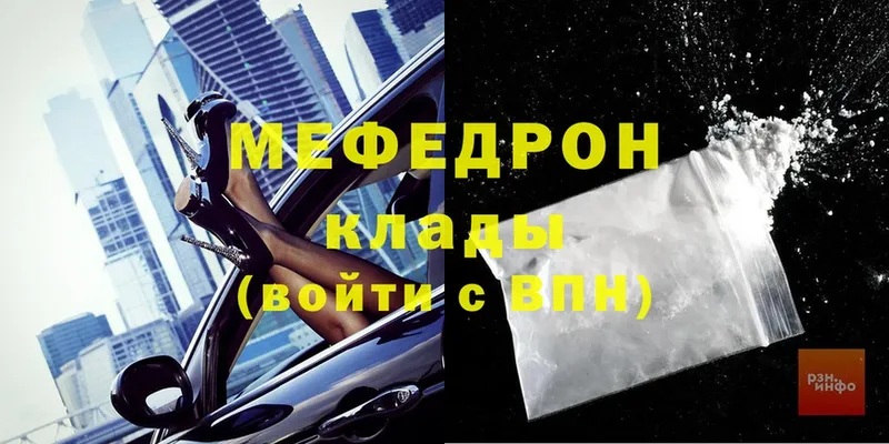 МЕФ mephedrone  мега зеркало  Кирс 